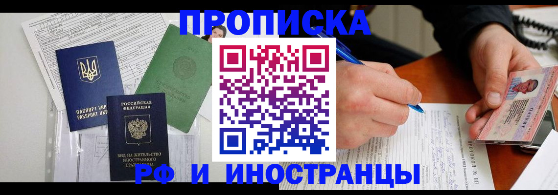 прописка для школы в Белёве