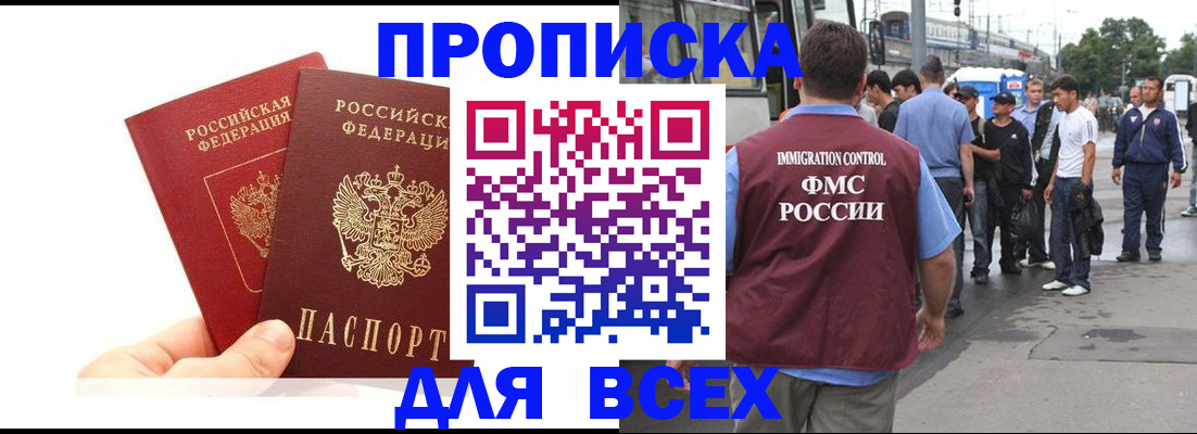 прописка в квартире в Белёве