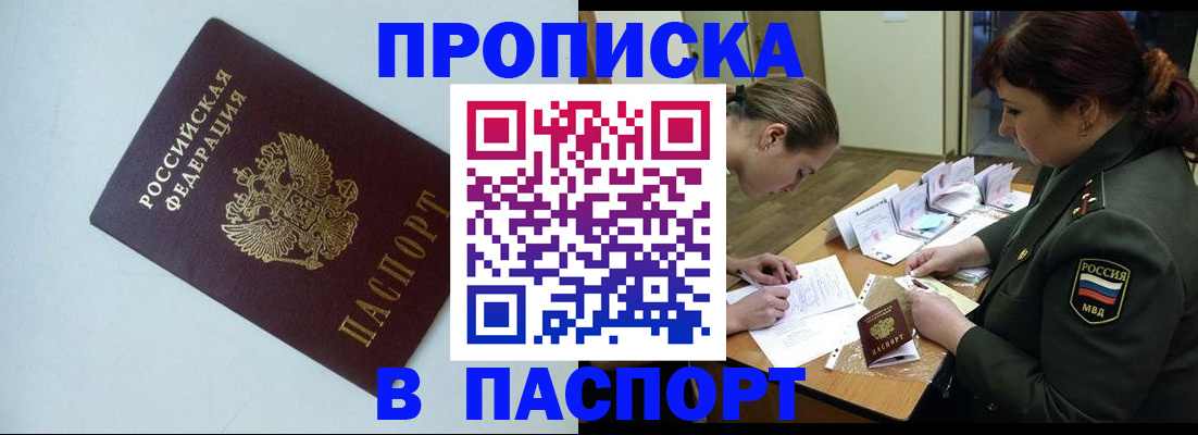 прописка 2025 в Белёве