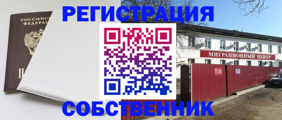 миграционный учет в Белёве