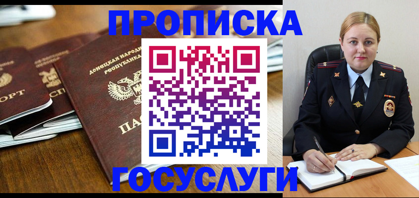 прописка в квартире в Белёве