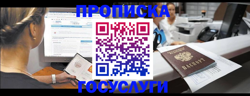 временная регистрация законно в Белёве